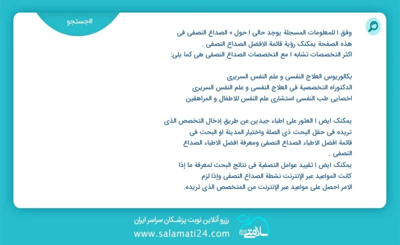 وفق ا للمعلومات المسجلة يوجد حالي ا حول 9 الصداع النصفي في هذه الصفحة يمكنك رؤية قائمة الأفضل الصداع النصفي أكثر التخصصات تشابه ا مع التخصصا...